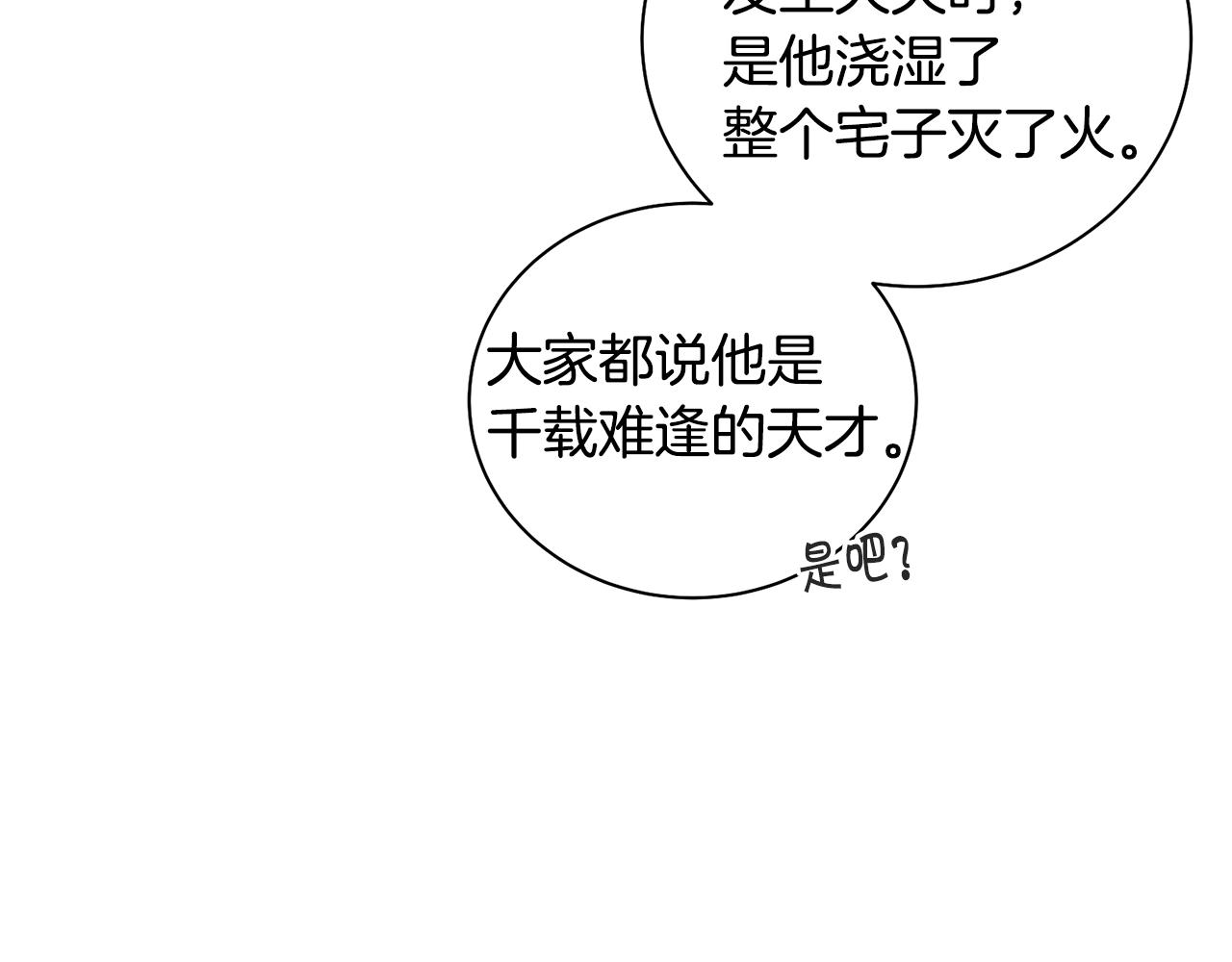 第3话 惊人的口才97