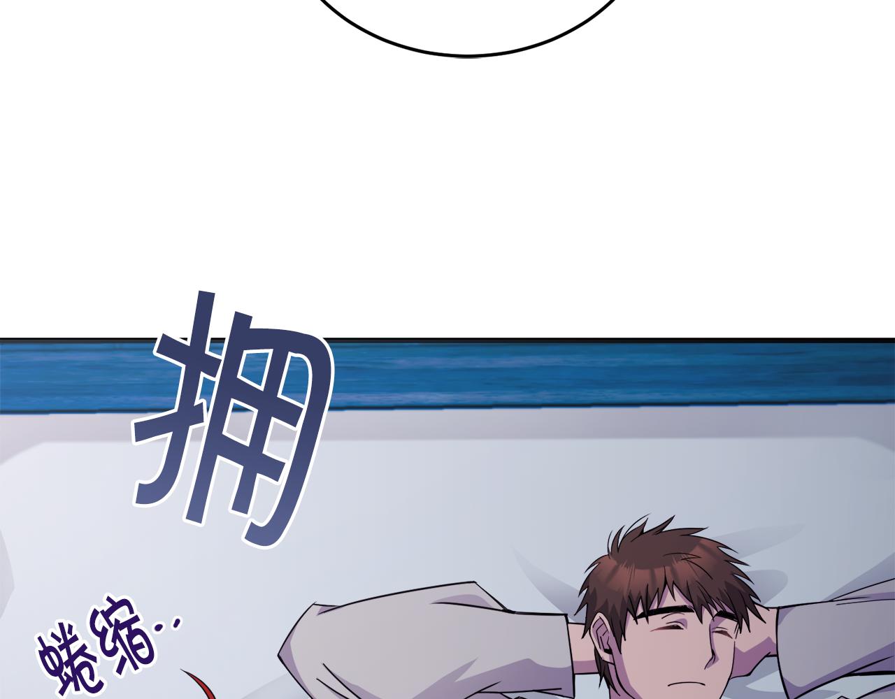 第19话 同牀共枕3