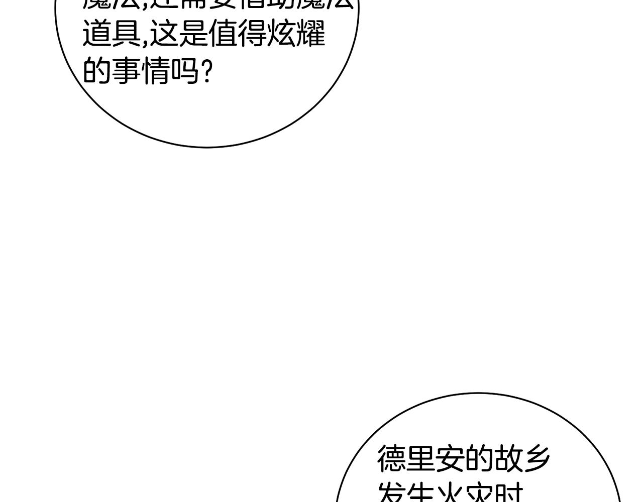 第3话 惊人的口才96