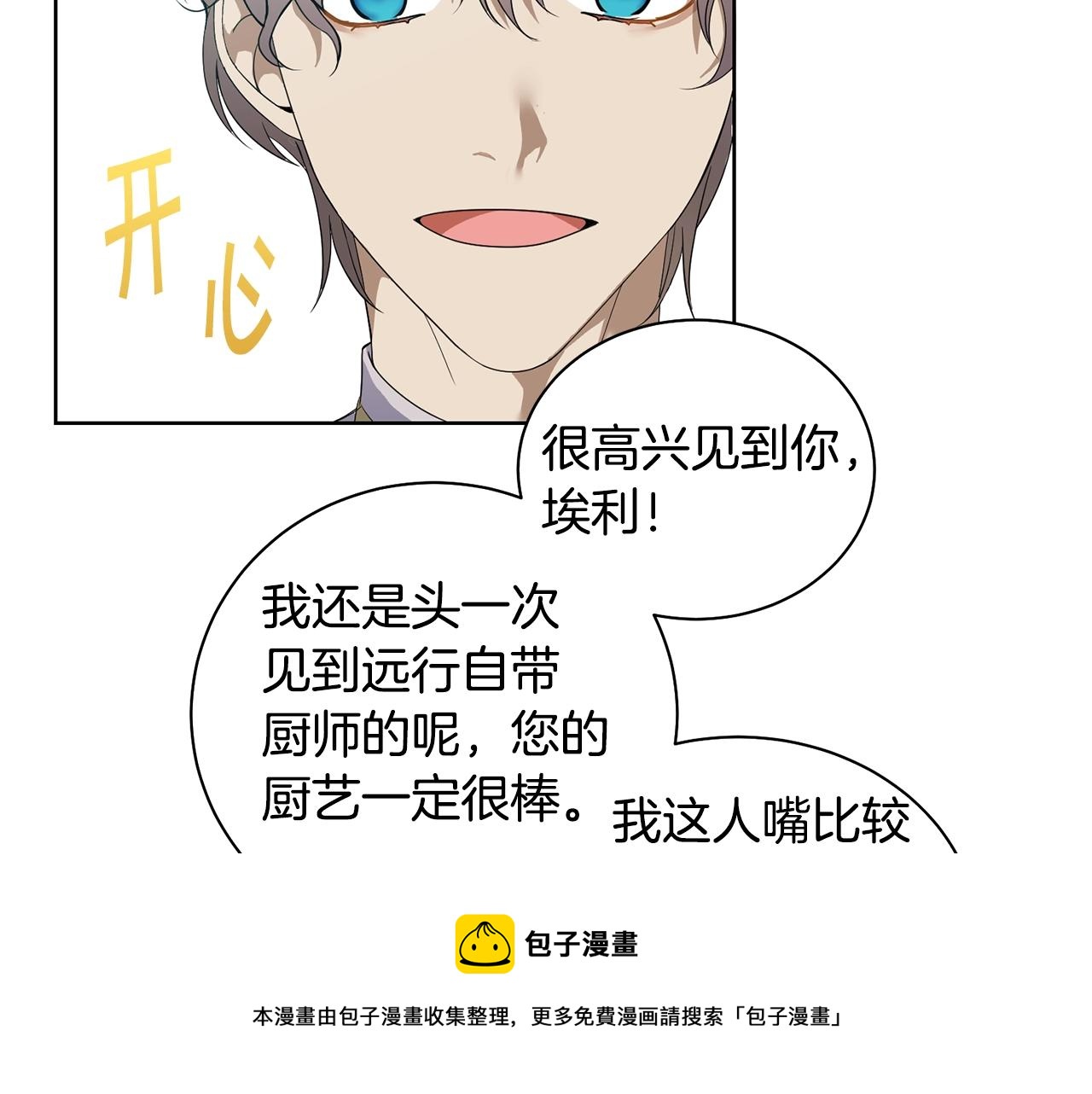 第3话 惊人的口才10