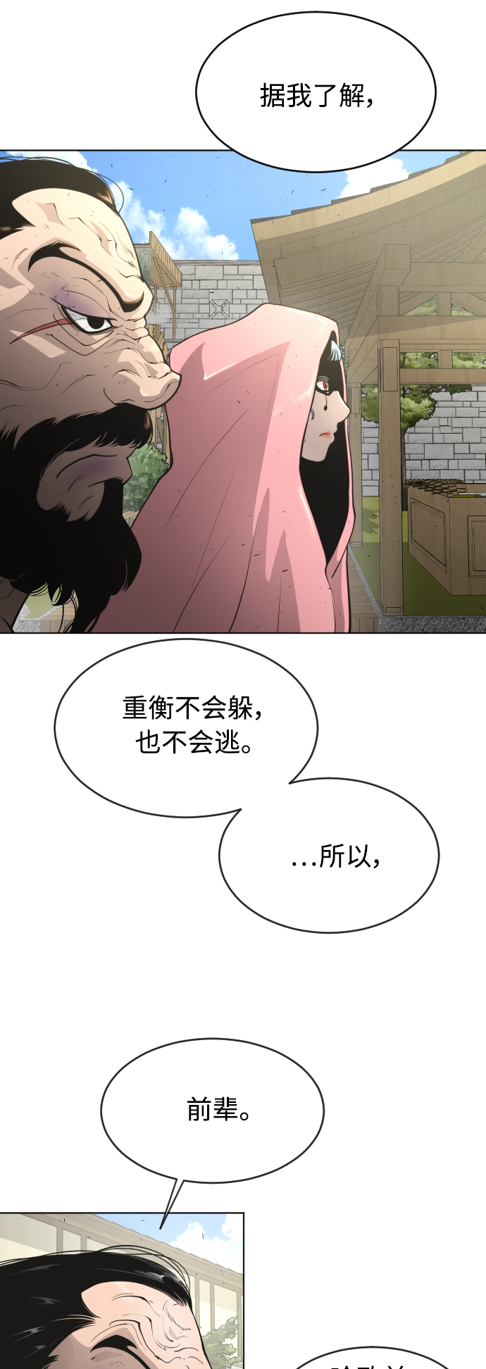 [第二季] 第17话33