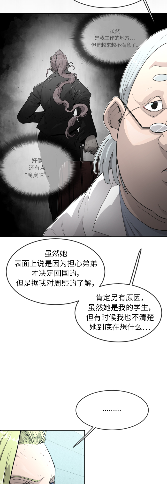 [第二季] 第4话12