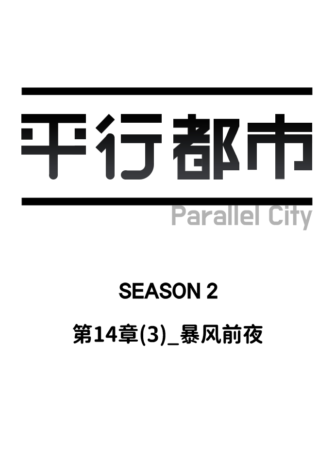 第十四章（3）_暴风前夜64