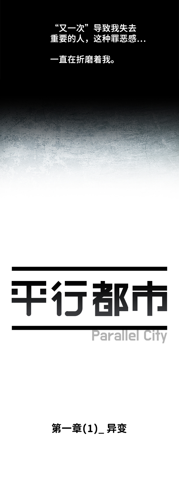 第一章（1）_异变19