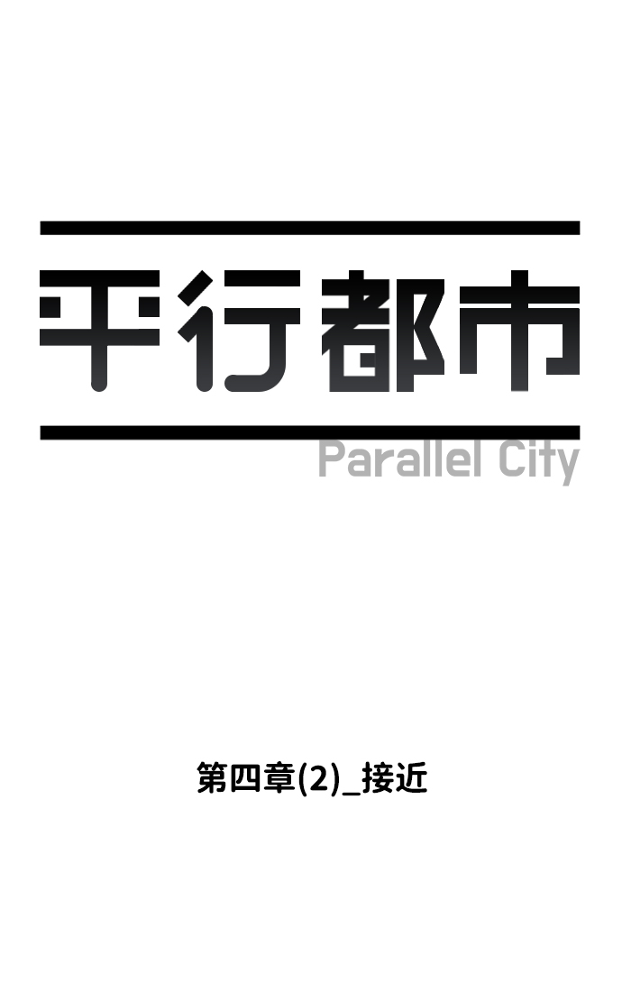 第四章（2）_接近7