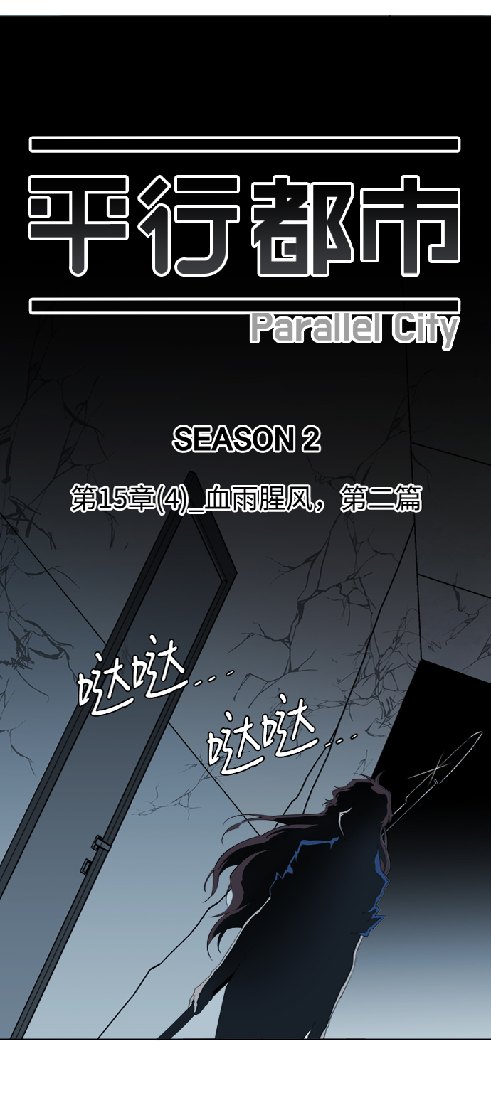 第十五章（4）_血雨腥风，第二篇22