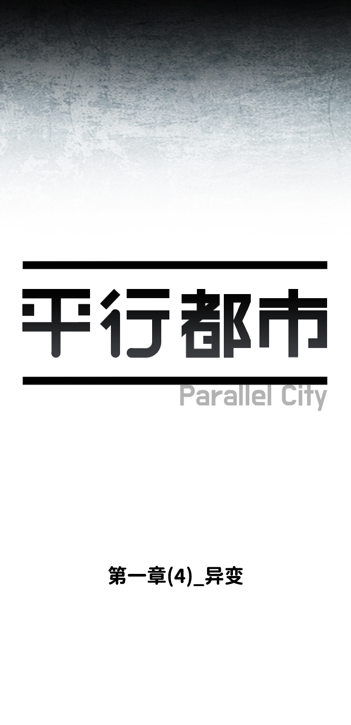 第一章（4）_异变18