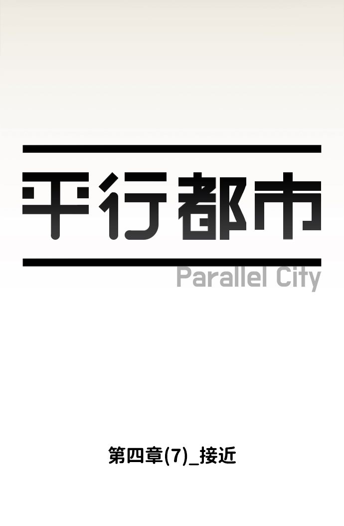 第四章（7）_接近11