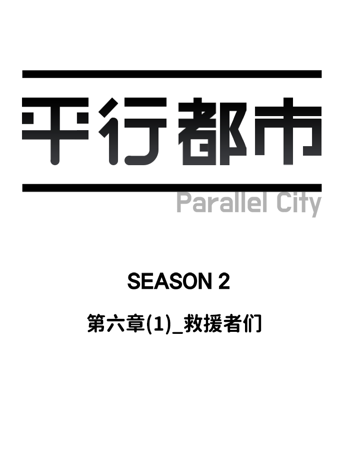 第六章（1）_救援者们15