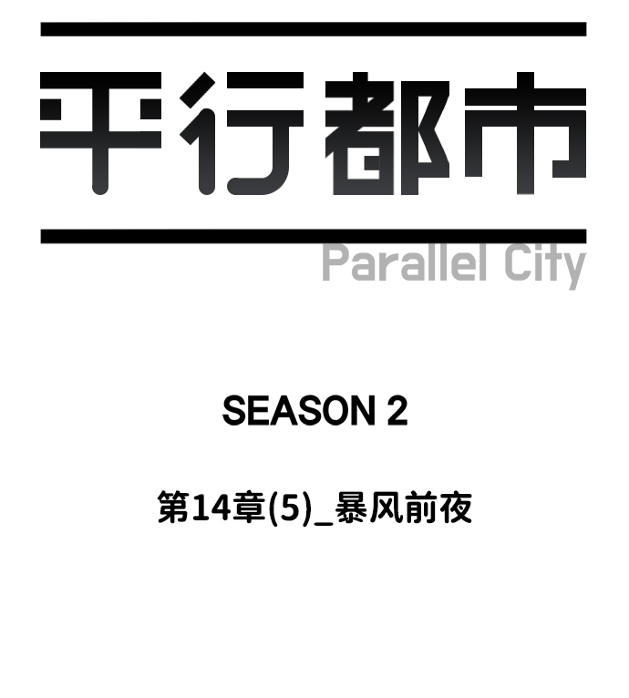 第十四章（5）_暴风前夜33