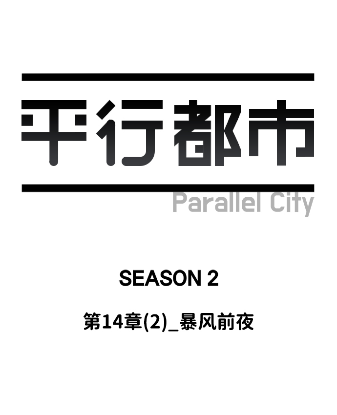 第十四章（2）_暴风前夜44