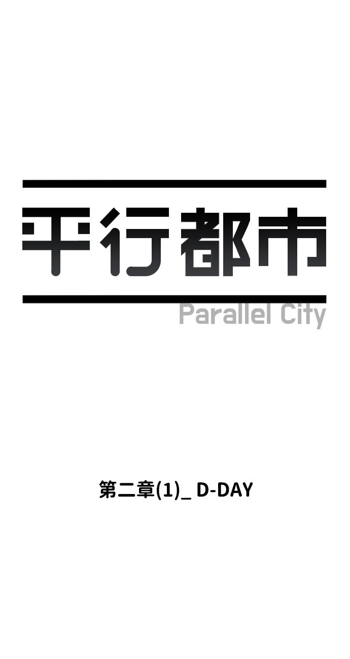 第二章（1）_D-DAY25