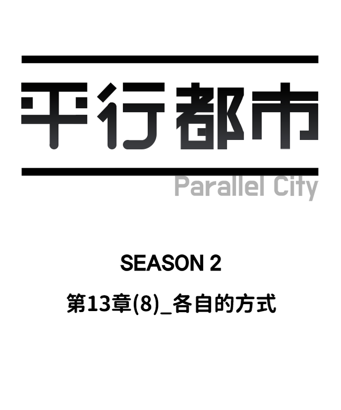 第十三章（8）_各自的方式10
