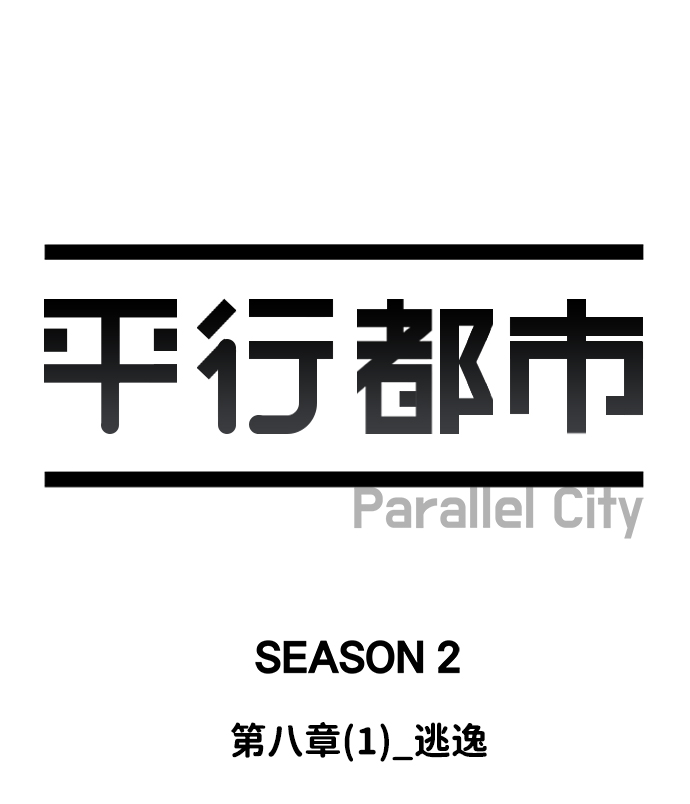 第八章（1）_逃逸34