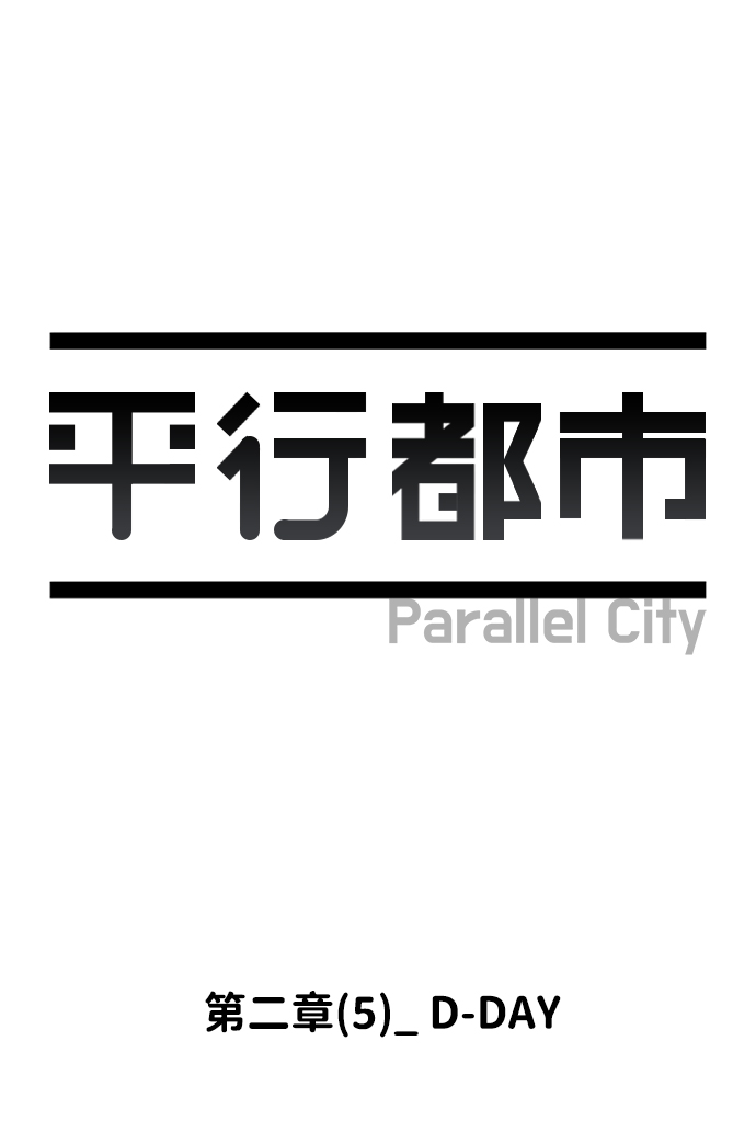 第二章（5）_D-DAY1
