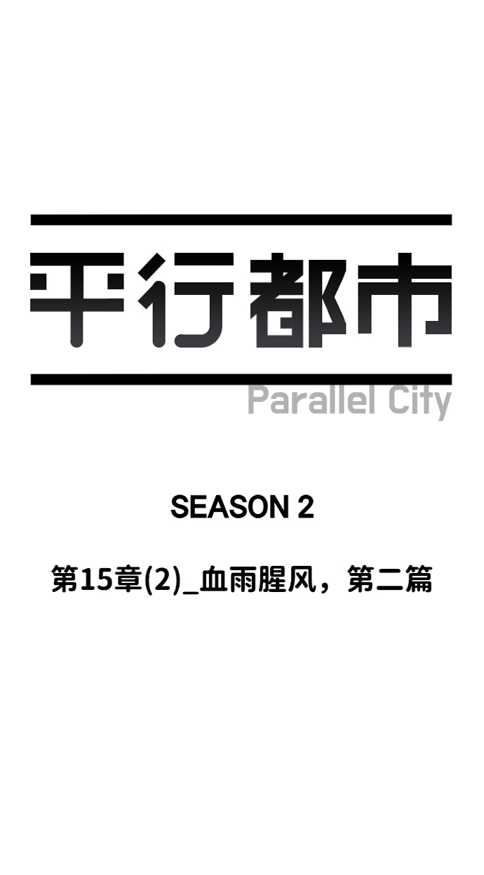 第十五章（2）_血雨腥风，第二篇22