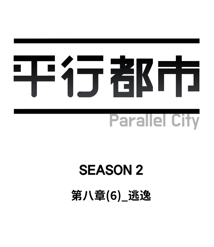 第八章（6）_逃逸34