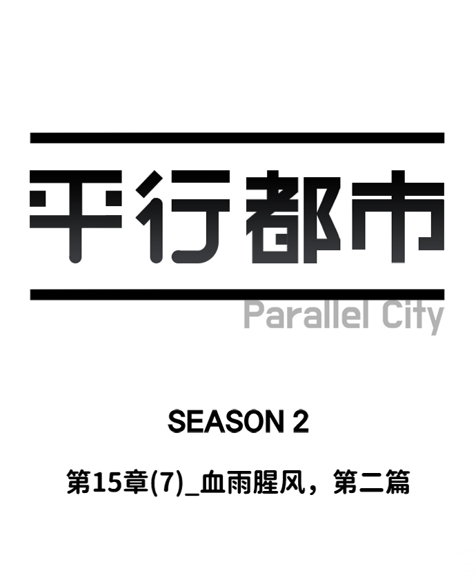 第十五章（7）_血雨腥风，第二篇28