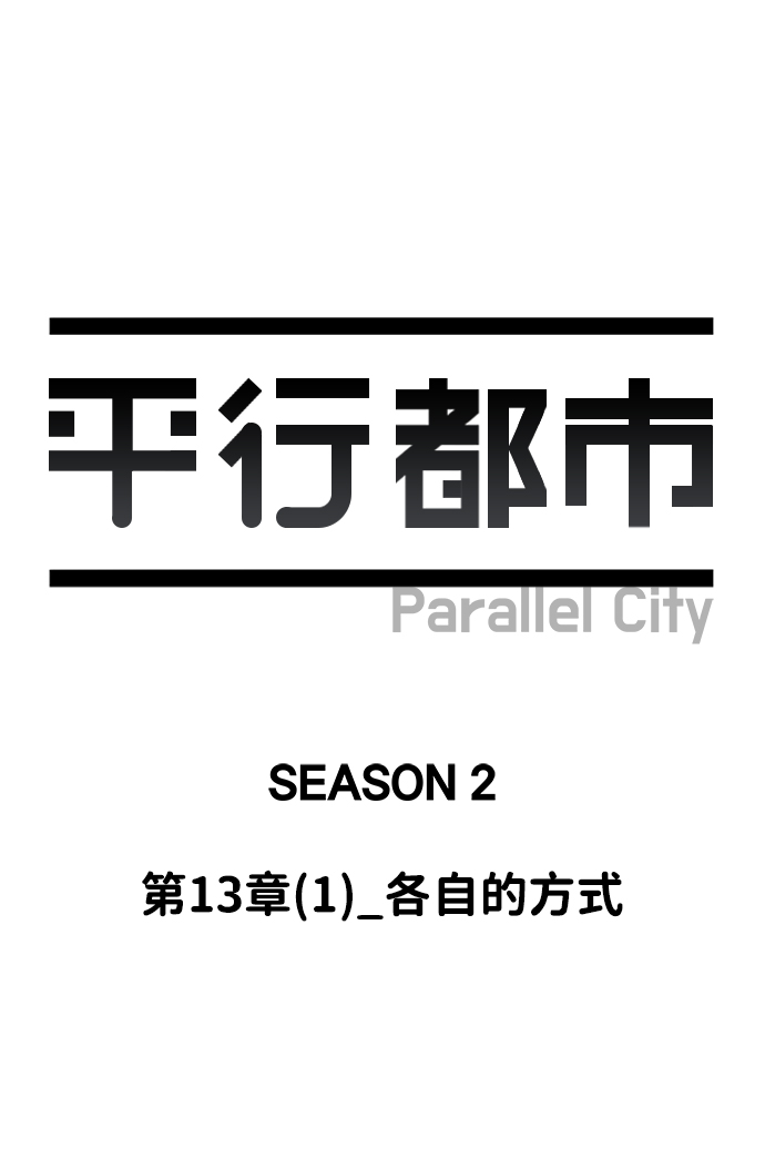 第十三章（1）_各自的方式16
