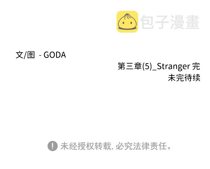 第三章（5）_Stranger101