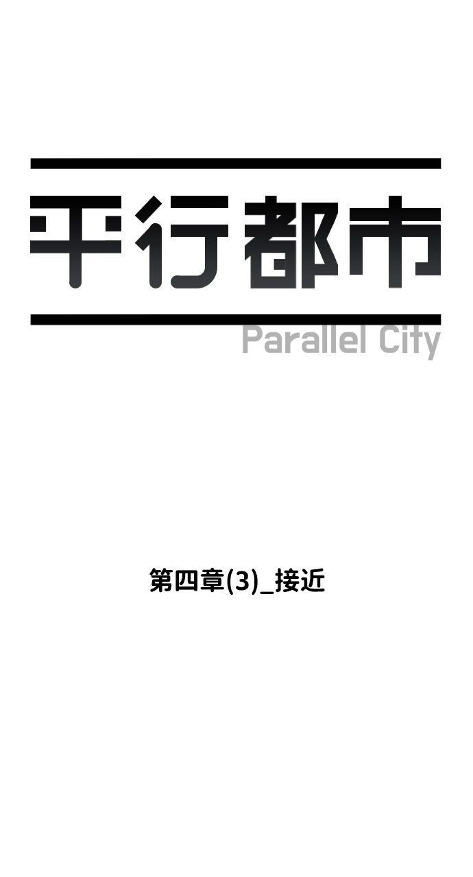 第四章（3）_接近20