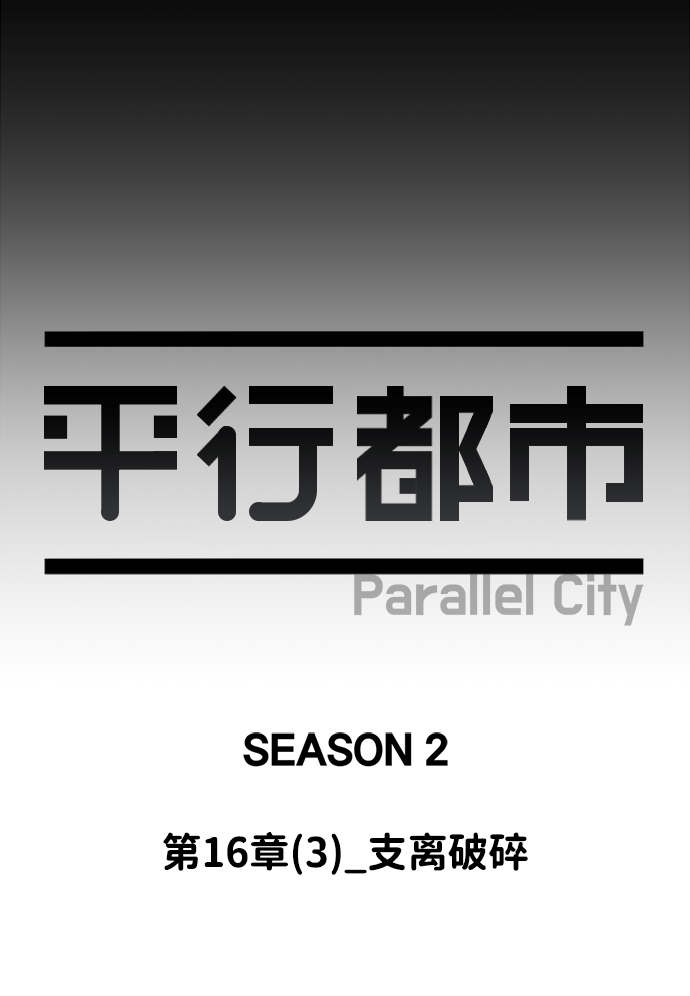 第十六章（3）_支离破碎52