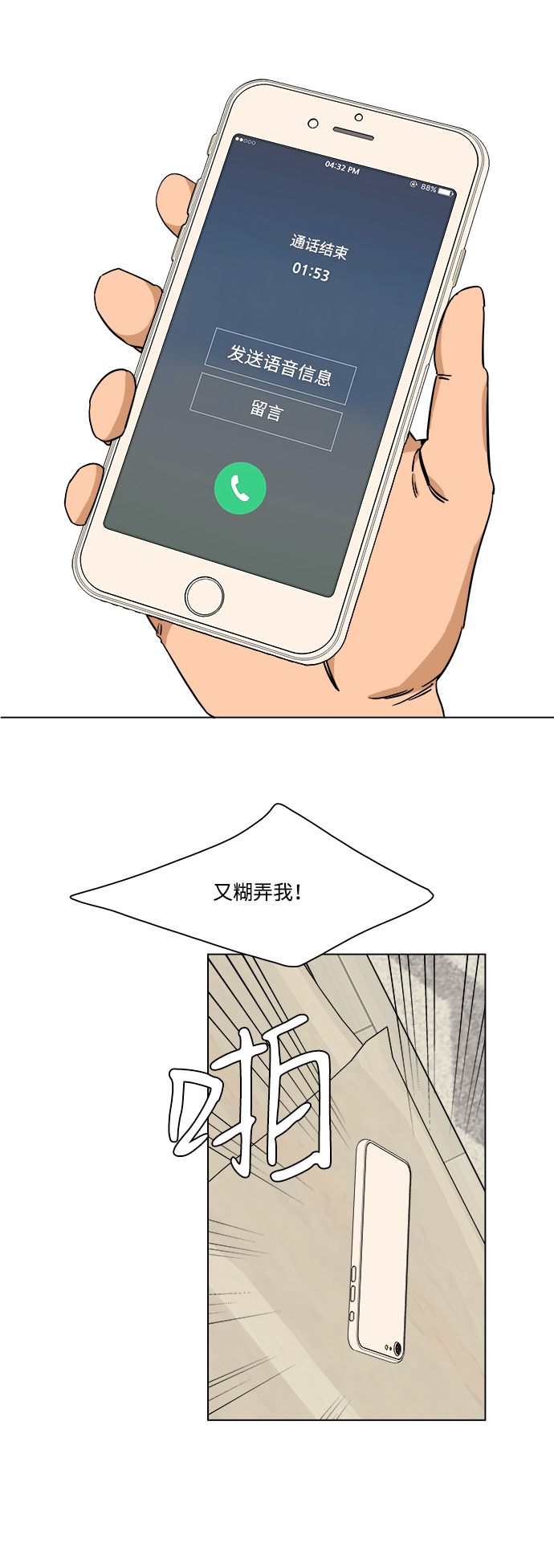 第三章（1）_Stranger8