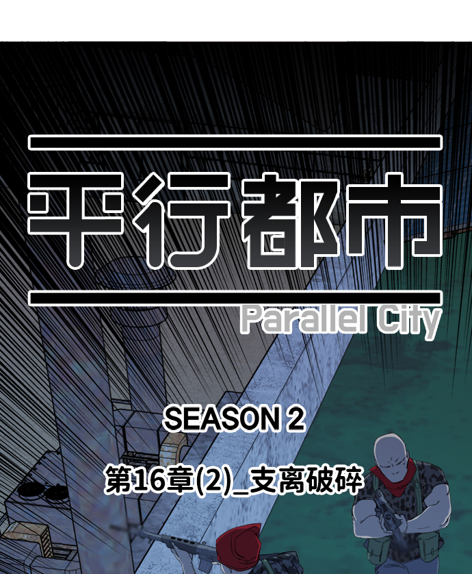 第十六章（2）_支离破碎26