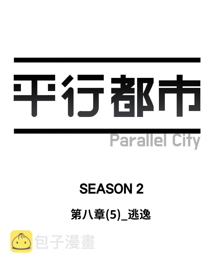 第八章（5）_逃逸30