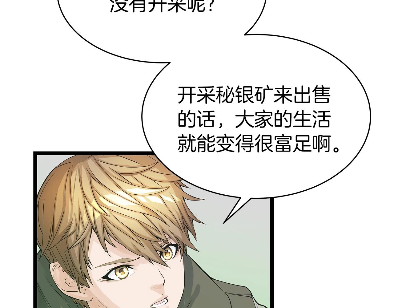 第37话 什麽！你家有矿？！！！7