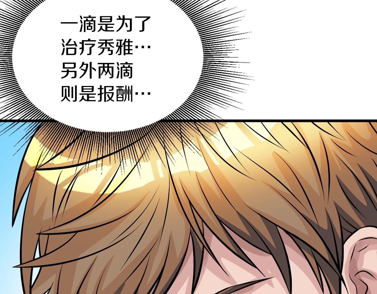 第43话 傲慢的女人！110