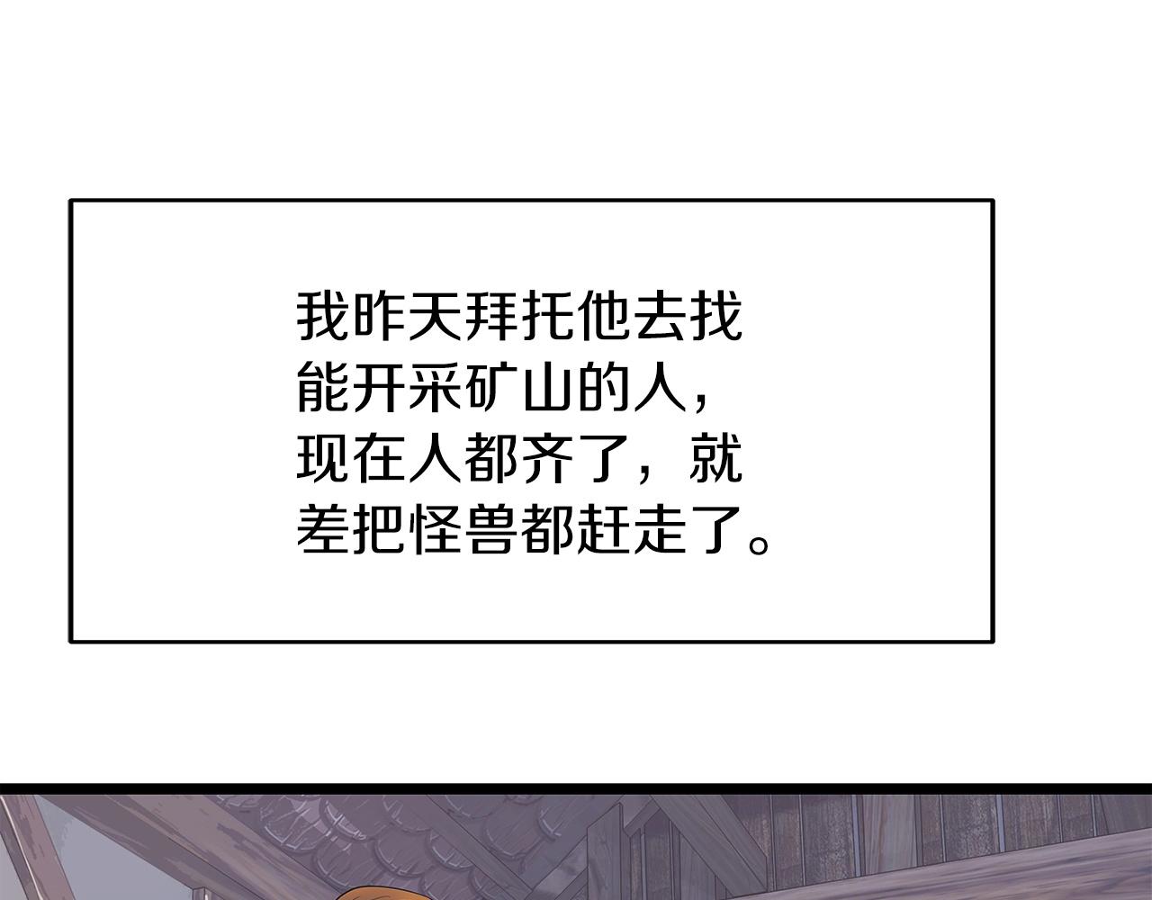 第37话 什麽！你家有矿？！！！118