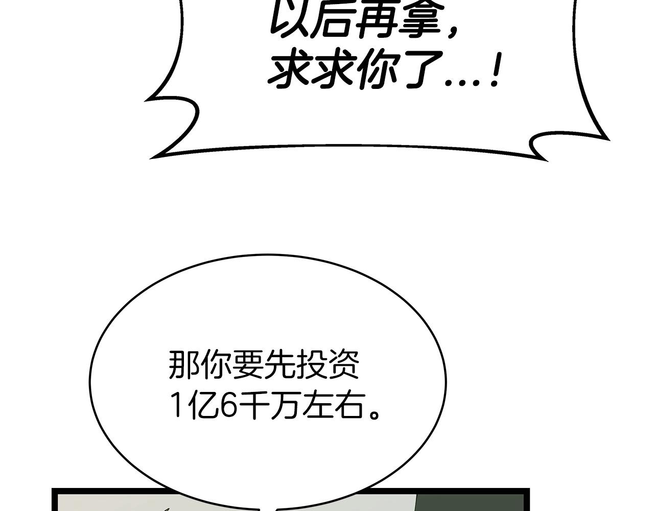 第37话 什麽！你家有矿？！！！98