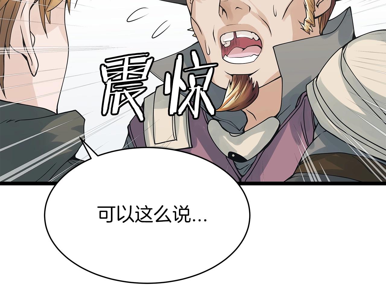 第37话 什麽！你家有矿？！！！95