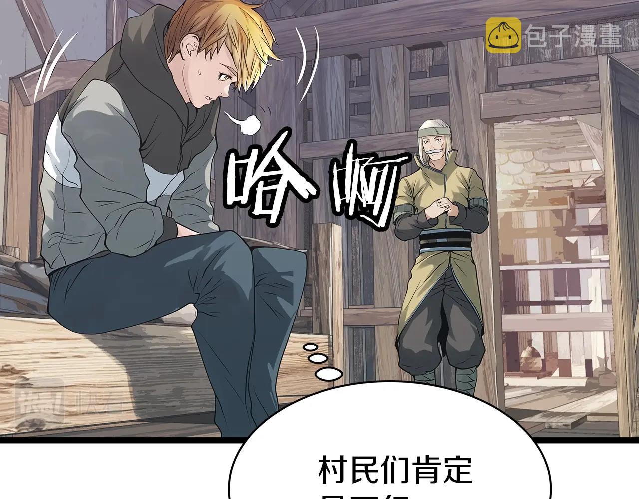 第37话 什麽！你家有矿？！！！119