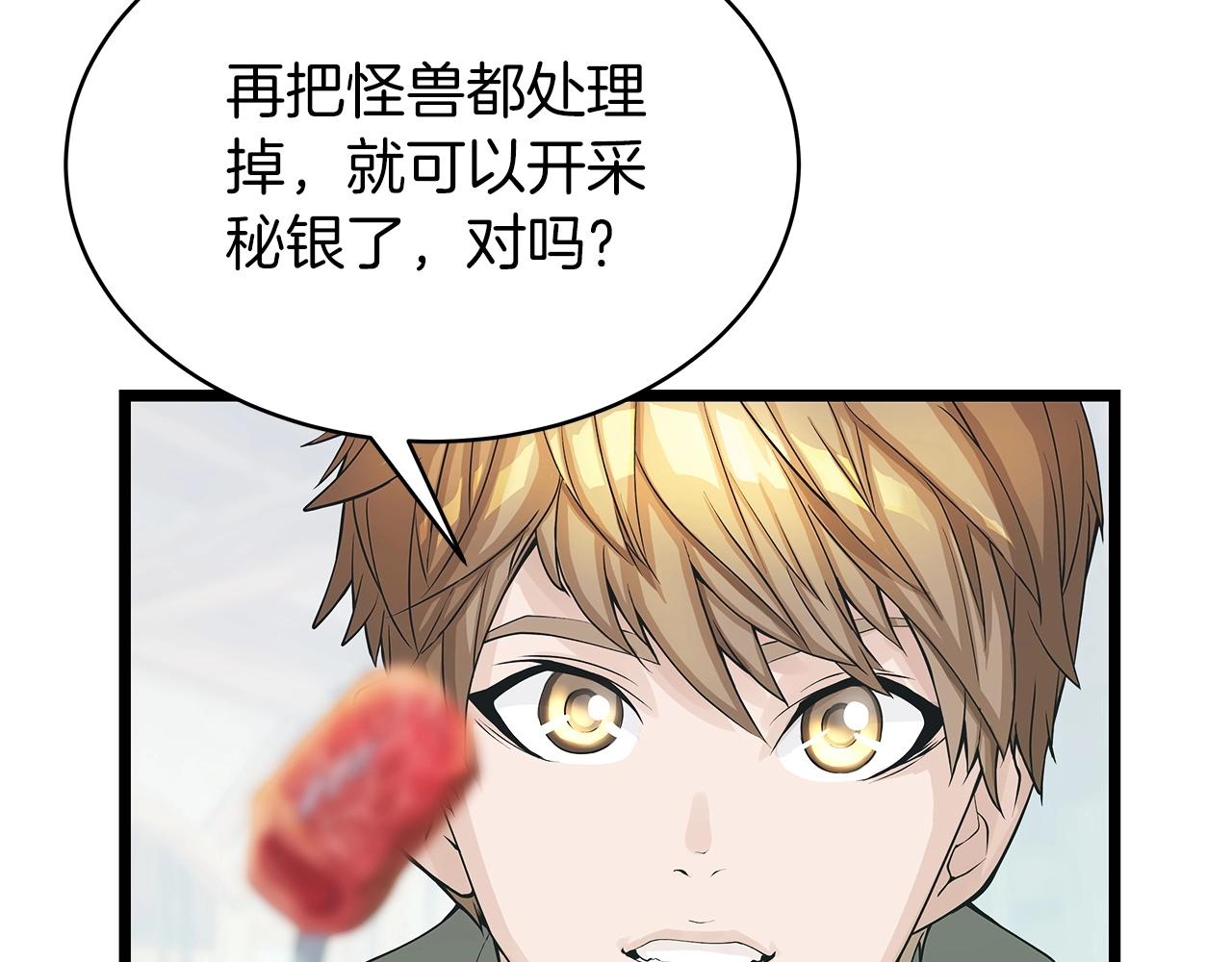 第37话 什麽！你家有矿？！！！14
