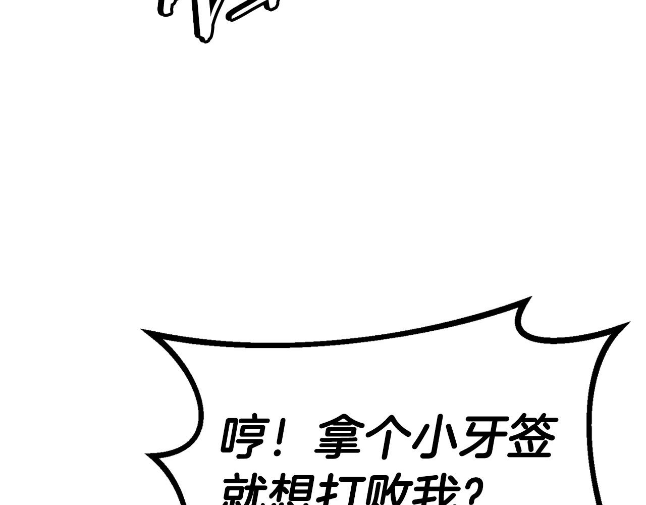 第49话 我扎我自己！144