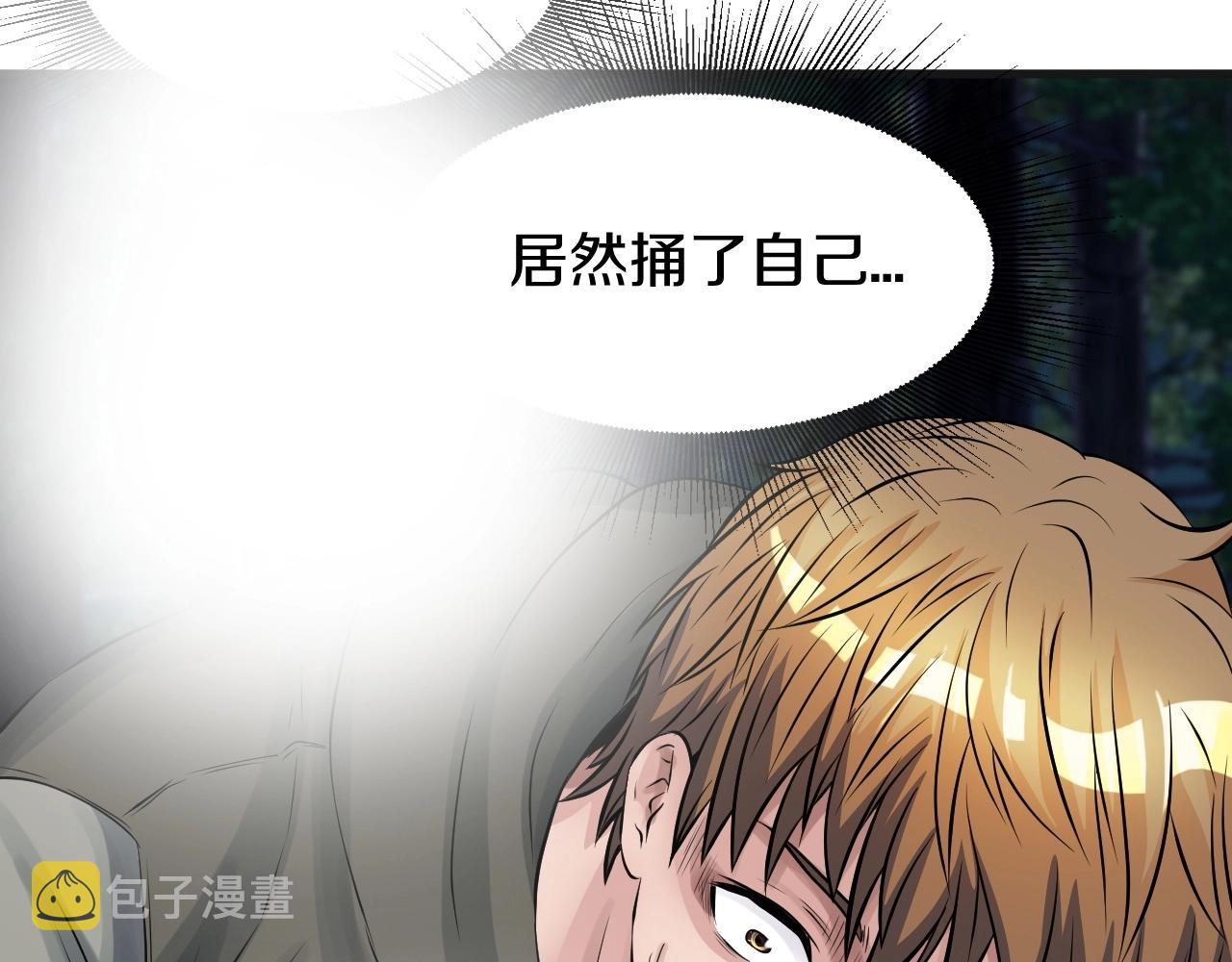 第49话 我扎我自己！200