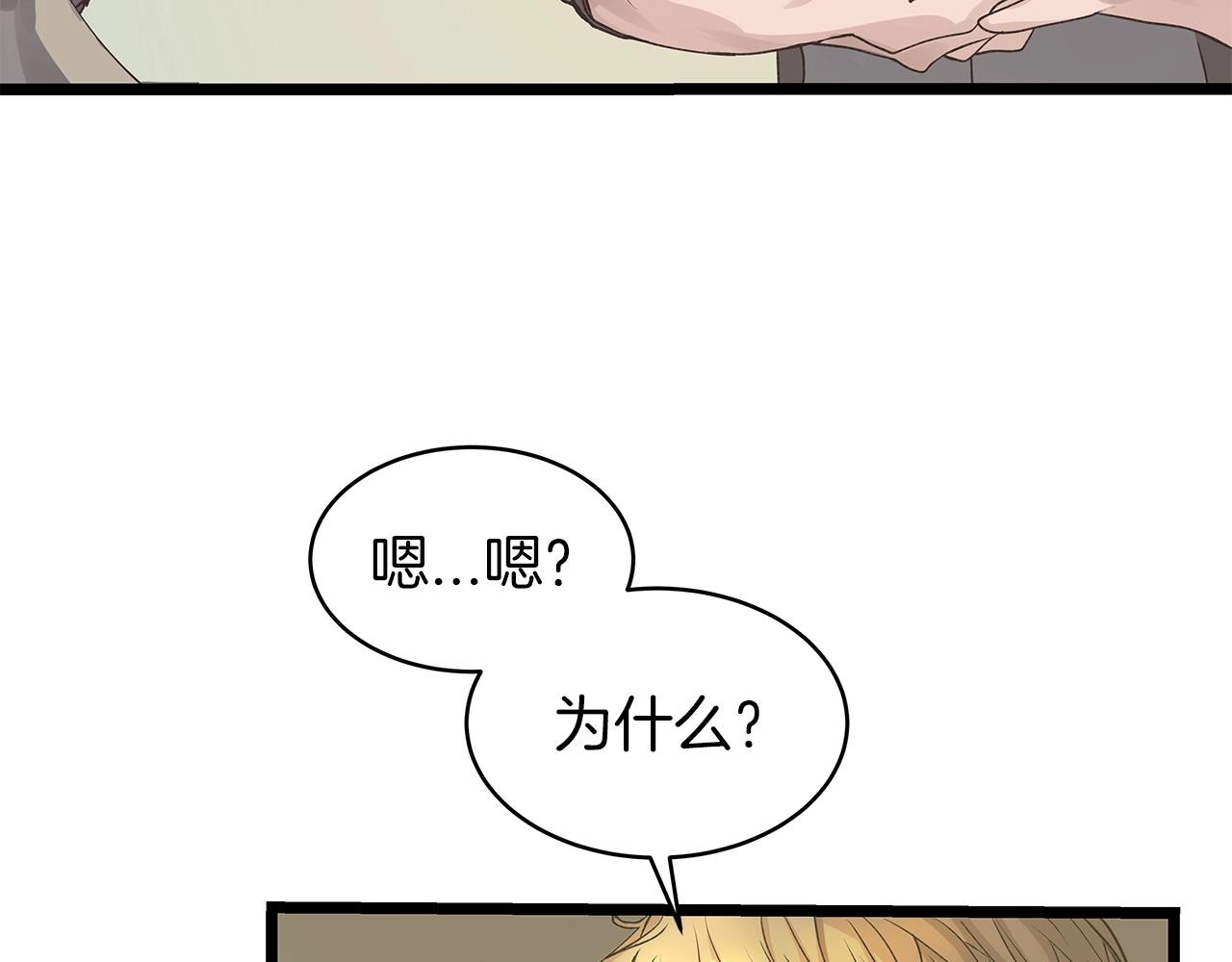第21话 再打我就要！生！气！辣！95