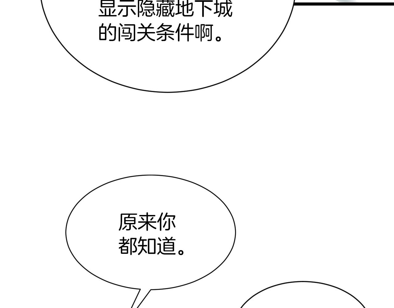 第39话 隐藏地下城开啓138