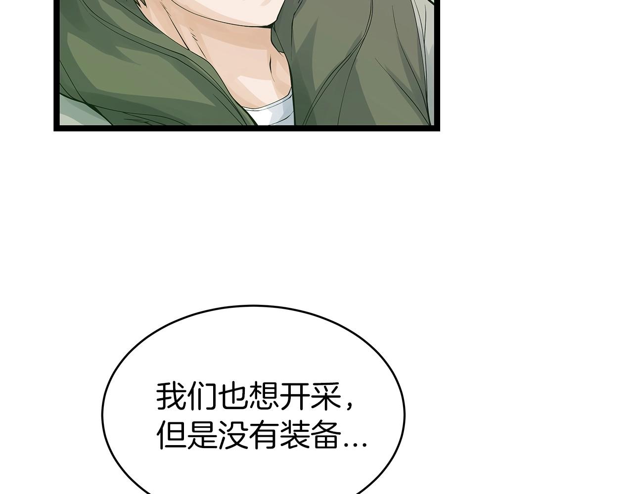 第37话 什麽！你家有矿？！！！8