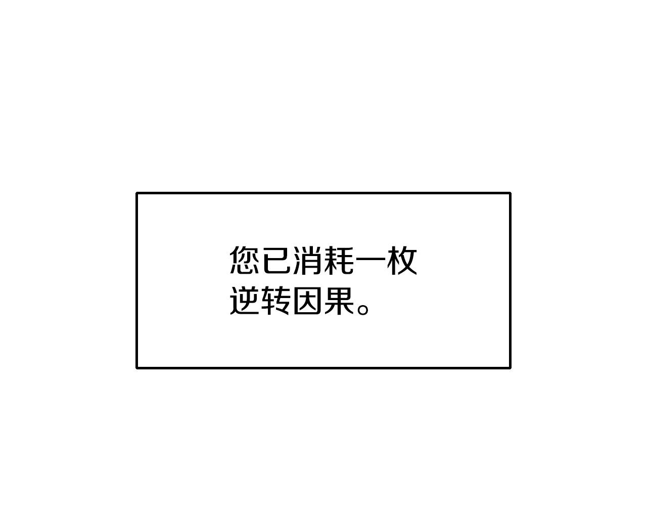第50话 逆转因果7