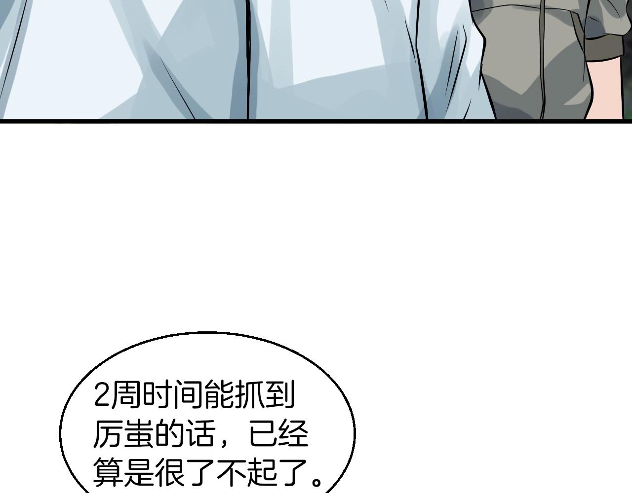 第43话 傲慢的女人！97
