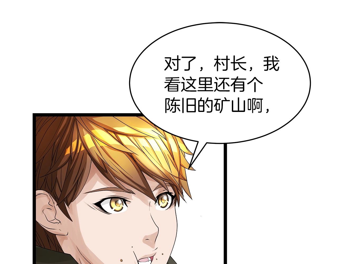 第36话 什麽！你有矿！120