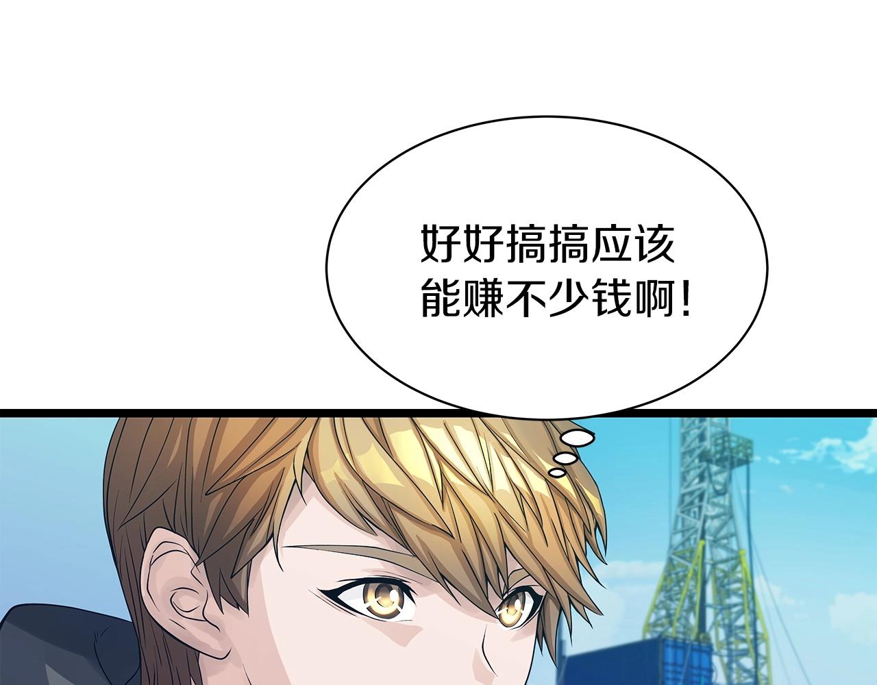 第37话 什麽！你家有矿？！！！18