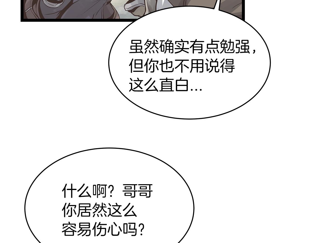 第21话 再打我就要！生！气！辣！86
