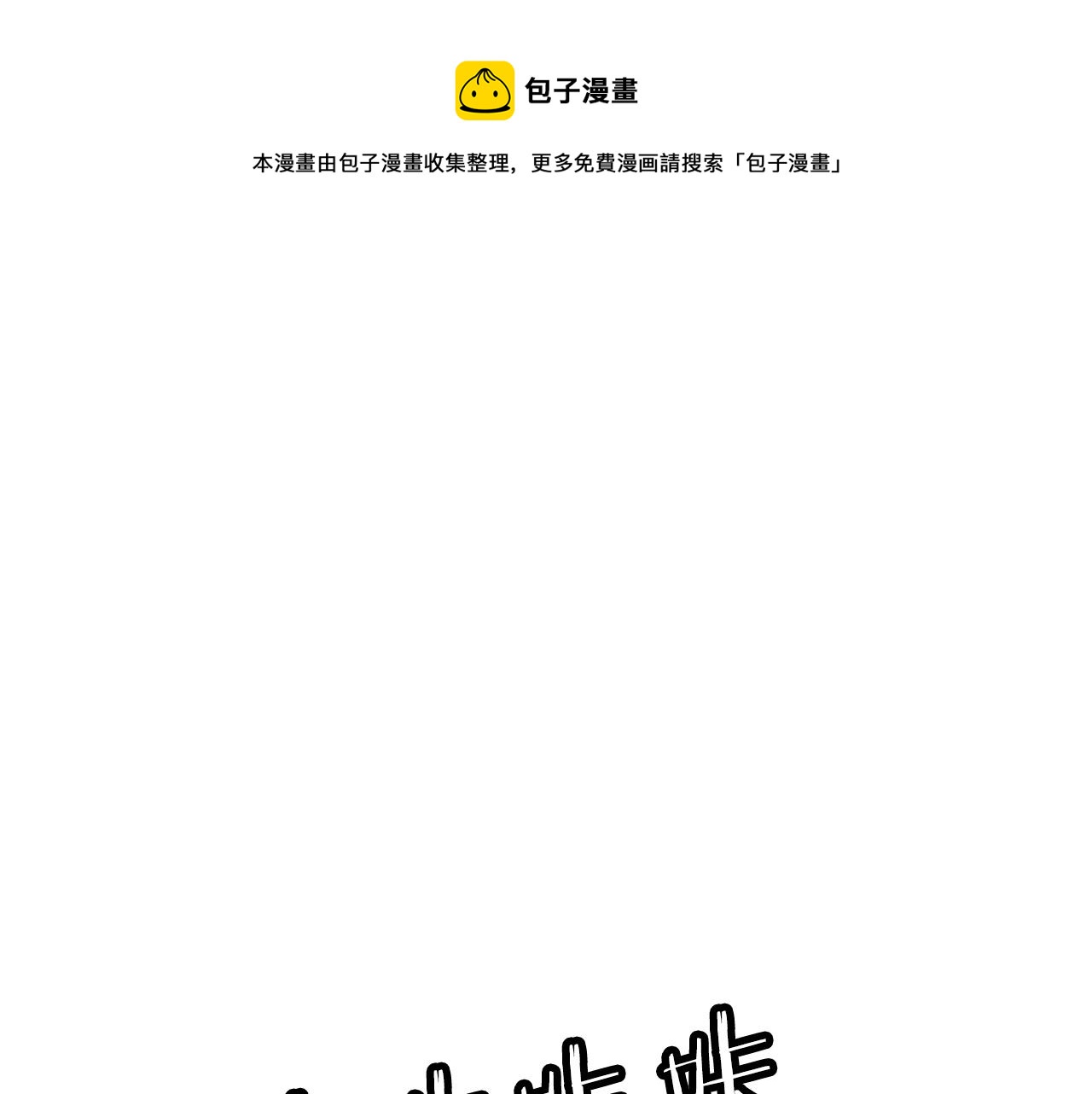 第53话 抓回那个猎人！0