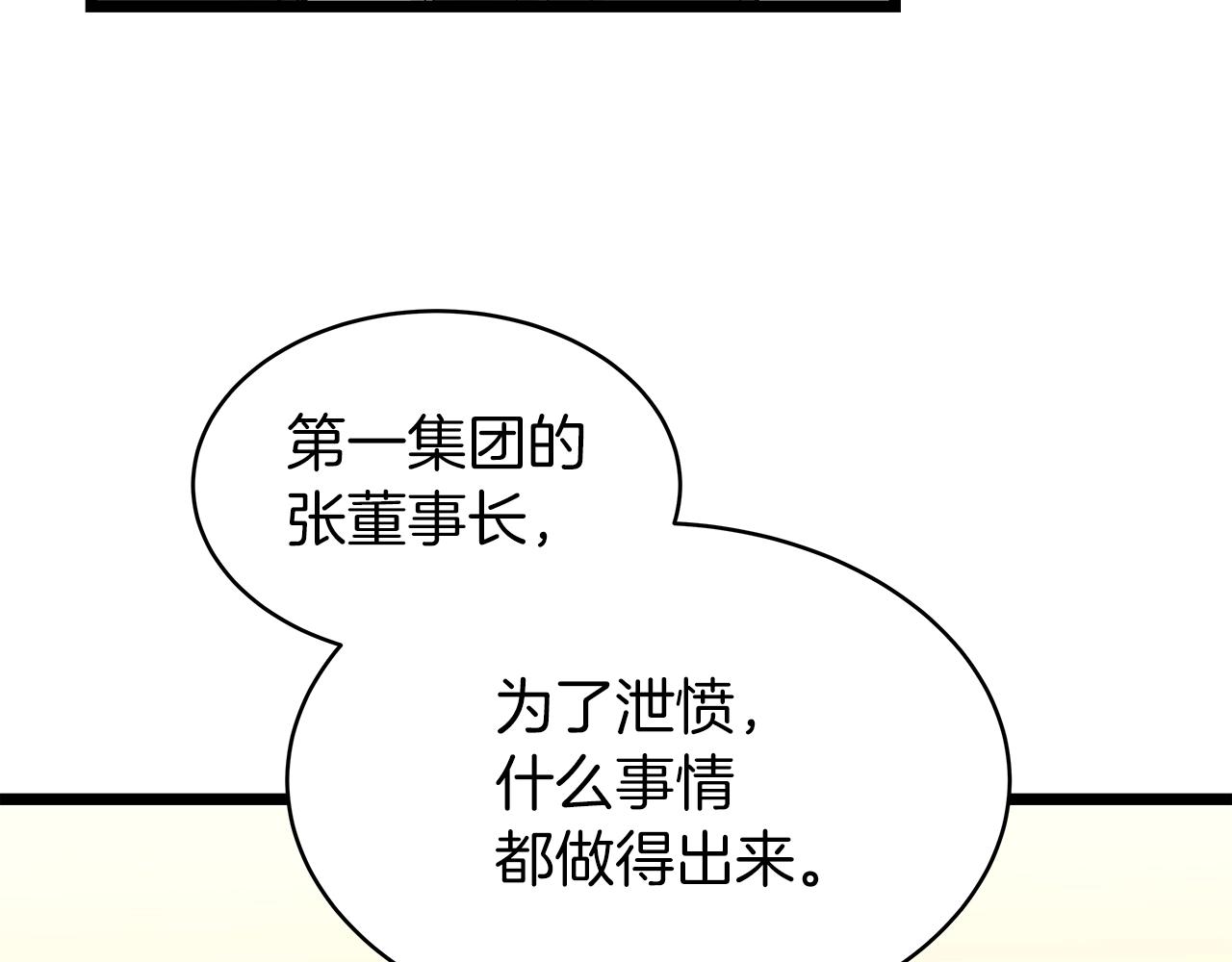 第9话 财阀的愤怒205