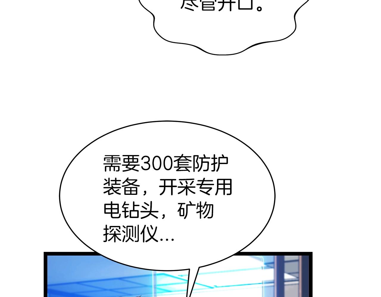 第37话 什麽！你家有矿？！！！91