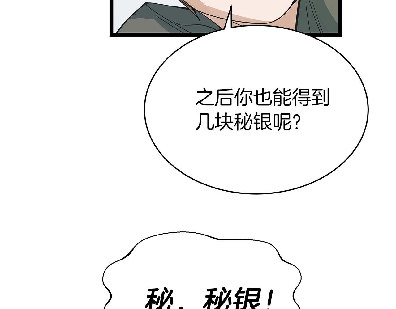 第37话 什麽！你家有矿？！！！101